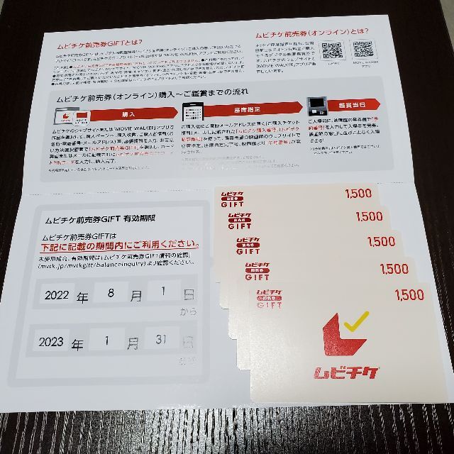 ムビチケギフト 7500円分 未使用 チケットの映画(その他)の商品写真