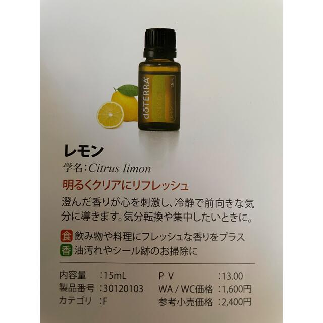 doTERRA ドテラ　レモン15 ml コスメ/美容のリラクゼーション(エッセンシャルオイル（精油）)の商品写真