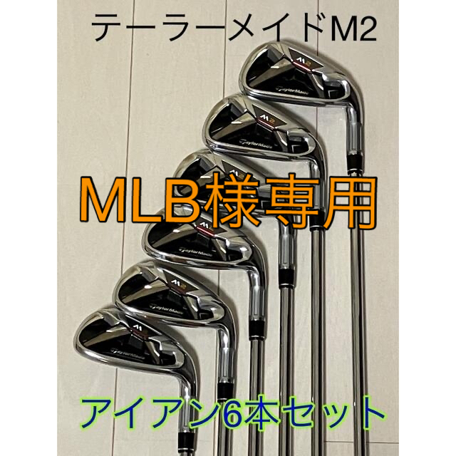 TaylorMade(テーラーメイド)の【MLB様専用】テーラーメイドM2アイアンセット　フレックスS スポーツ/アウトドアのゴルフ(クラブ)の商品写真