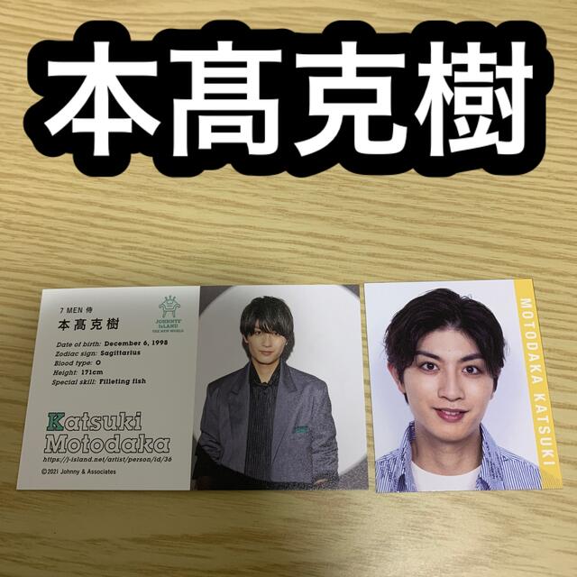 ジャニーズJr. - 【7MEN侍】本髙克樹 厚紙セットの通販 by りぼん's