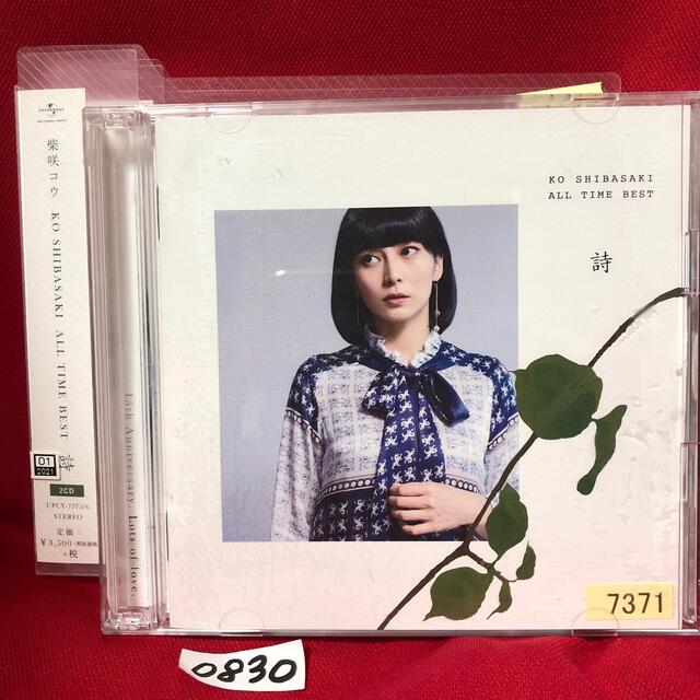 KO SHIBASAKI ALL TIME BEST 詩 エンタメ/ホビーのCD(ポップス/ロック(邦楽))の商品写真