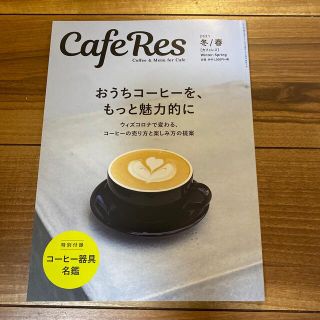 CAFERES 2021年 02月号(ビジネス/経済/投資)