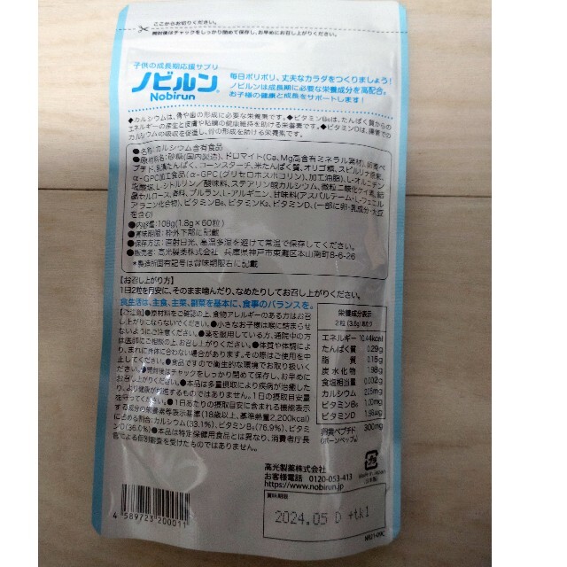 ノビルン 食品/飲料/酒の健康食品(その他)の商品写真