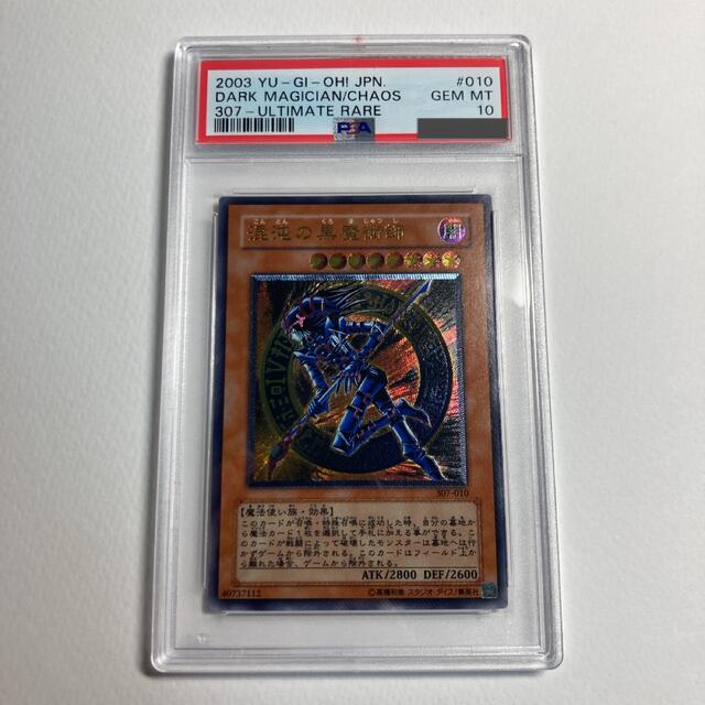 最新の激安 遊戯王 混沌の黒魔術師 307-010 遊戯王 - シングルカード ...