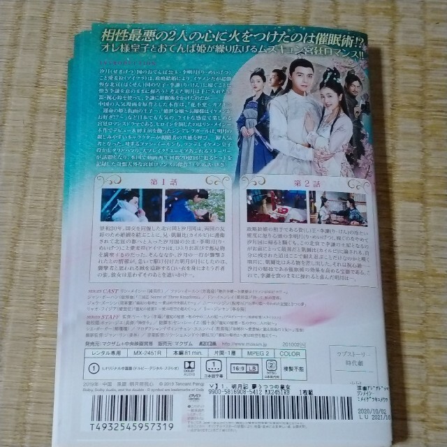 中国ドラマ　明月記　夢うつつの皇女　DVD 1-18巻　全巻セット
