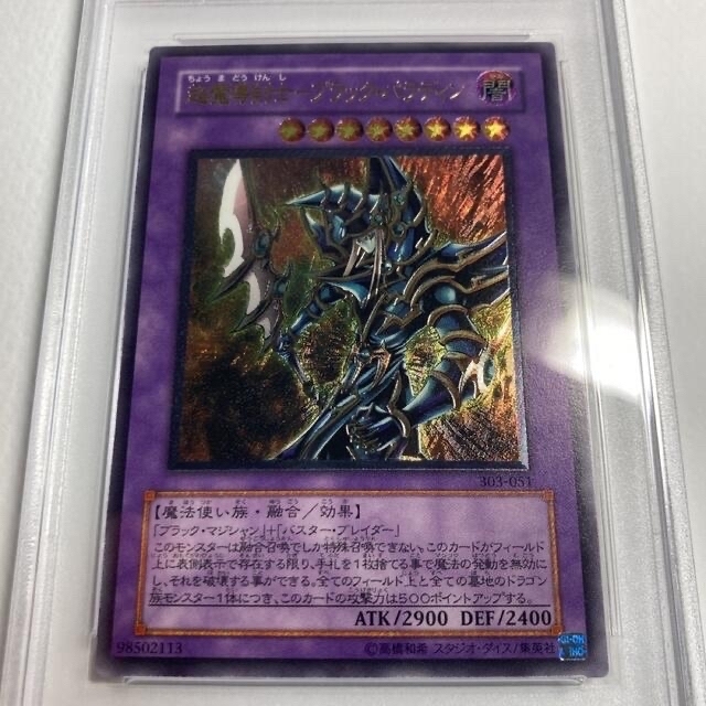 遊戯王(ユウギオウ)の遊戯王 超魔導剣士－ブラック・パラディン　303-051　 エンタメ/ホビーのトレーディングカード(シングルカード)の商品写真