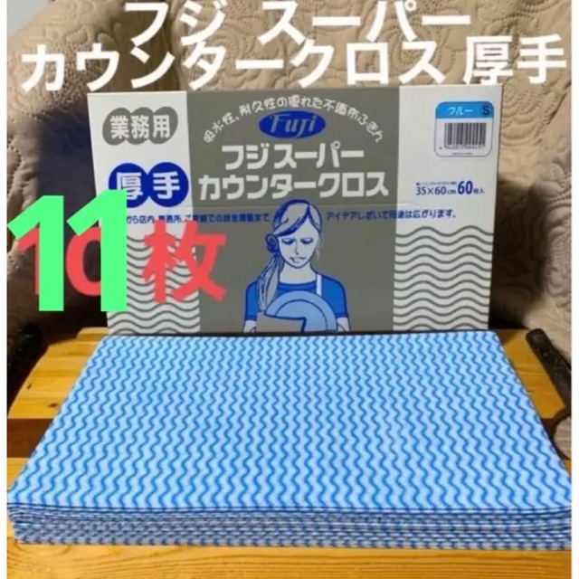 ♡お陰様で売れていますD【特価】厚手11枚！フジ　スーパーカウンター　クロス インテリア/住まい/日用品のキッチン/食器(収納/キッチン雑貨)の商品写真