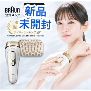 ブラウン(BRAUN)の【新品･未開封】ブラウン　シルクエキスパートPL-5137(脱毛/除毛剤)