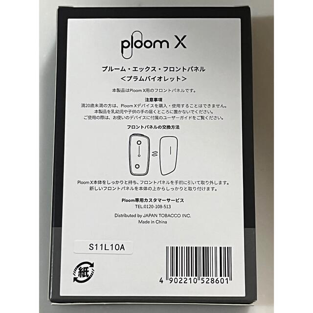 PloomTECH(プルームテック)のploomX フロントパネル 『プラムバイオレット』 メンズのファッション小物(タバコグッズ)の商品写真