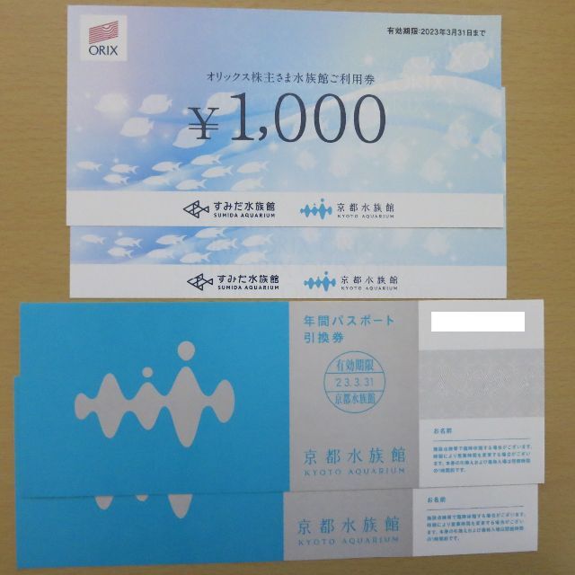 セール 登場から人気沸騰 京都水族館 年間パスポート引換券 2枚