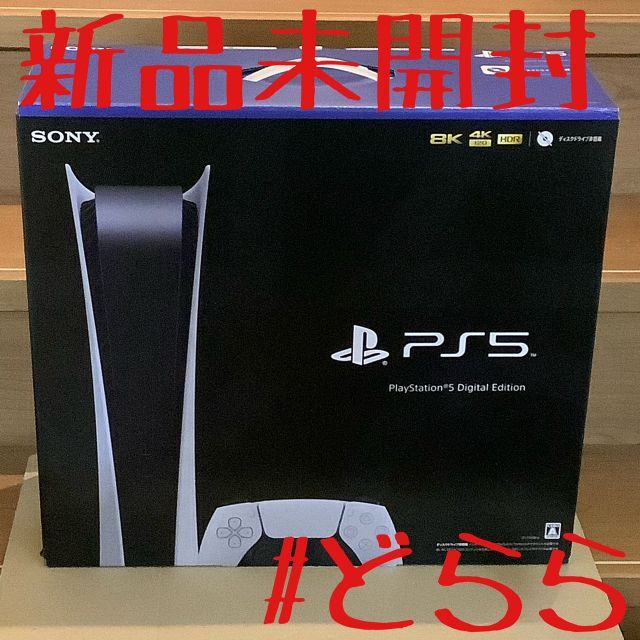 新品 PlayStation 5 本体 120サイズ？