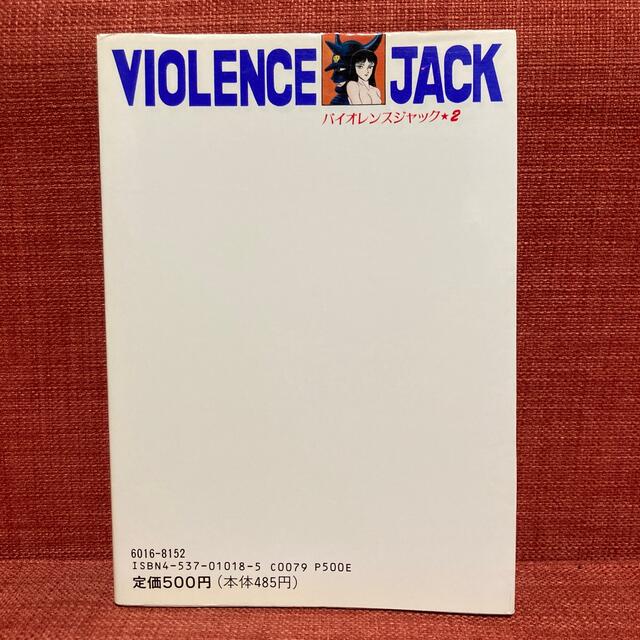 バイオレンスジャック 2 永井豪の通販 by JP's shop|ラクマ バイオレンスジャック 2 永井豪の通販 by JP's shop|ラクマ