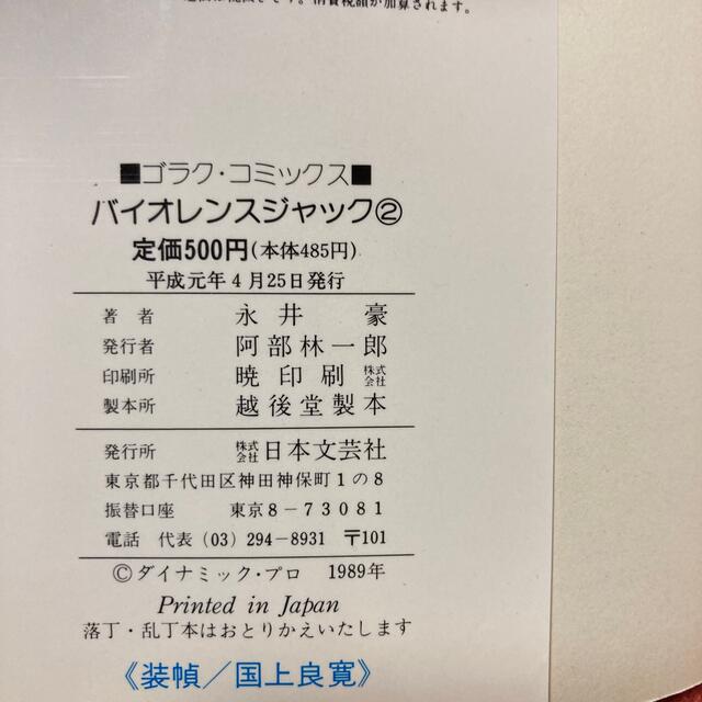 バイオレンスジャック 2 永井豪の通販 by JP's shop|ラクマ バイオレンスジャック 2 永井豪の通販 by JP's shop|ラクマ