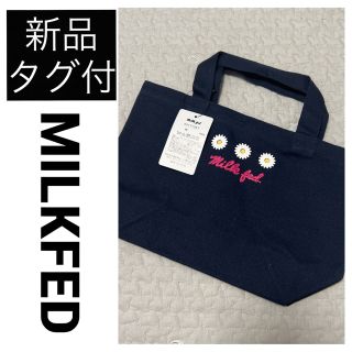 ミルクフェド(MILKFED.)の【新品タグ付】 MILKFED トートバッグ ランチ エコ ネイビー 店舗限定(トートバッグ)