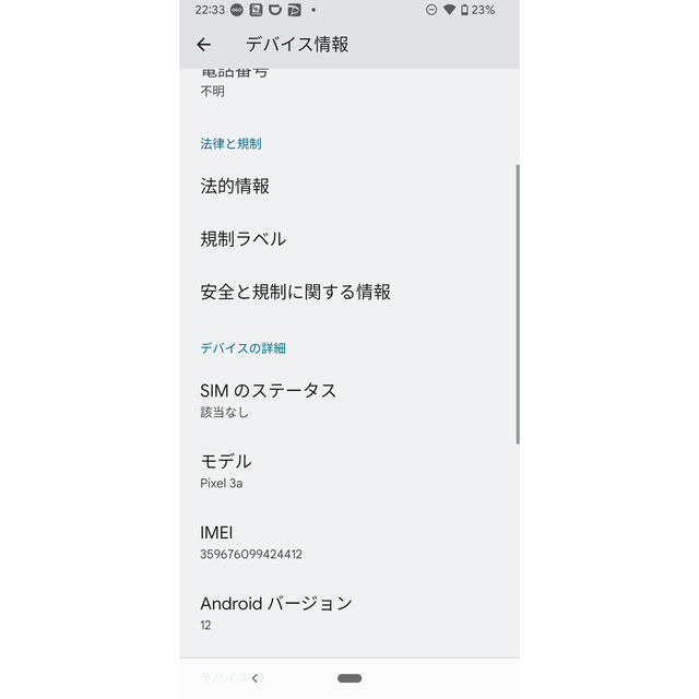 Google Pixel(グーグルピクセル)の《美品》Google pixel 3a 64GB ジャストブラック スマホ/家電/カメラのスマートフォン/携帯電話(スマートフォン本体)の商品写真