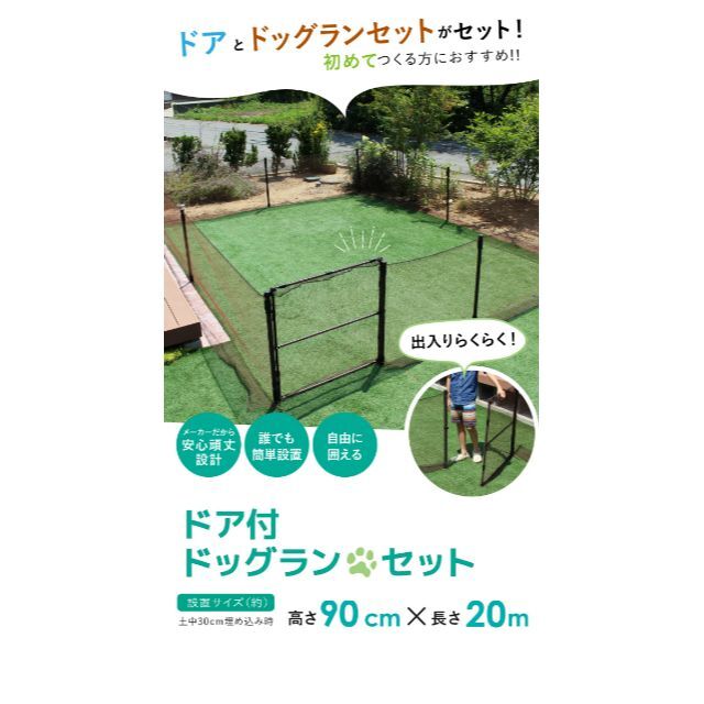 040578 ドア付ドッグランセット 高さ90cm 長さ20m ドッグラン 庭 ...