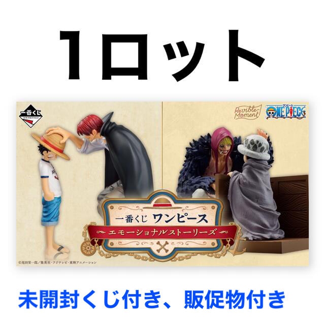 ONE PIECE(ワンピース)の一番くじ ワンピース エモーショナルストーリーズ 1ロット エンタメ/ホビーのおもちゃ/ぬいぐるみ(キャラクターグッズ)の商品写真