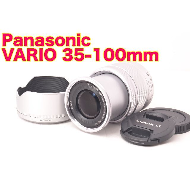 ☆ド迫力の超望遠レンズ!!ルミックス G VARIO 35-100mm☆