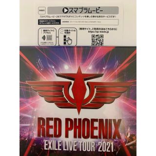 エグザイル(EXILE)の おさちゃぼ〜様専用 EXILE RED PHOENIX スマプラムービー(ミュージック)