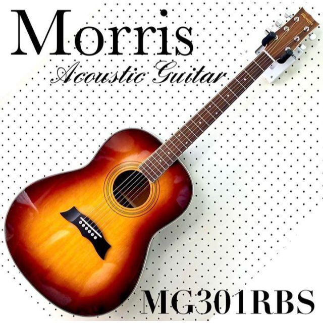 Morris モーリス　MG-301RBS アコースティックギター