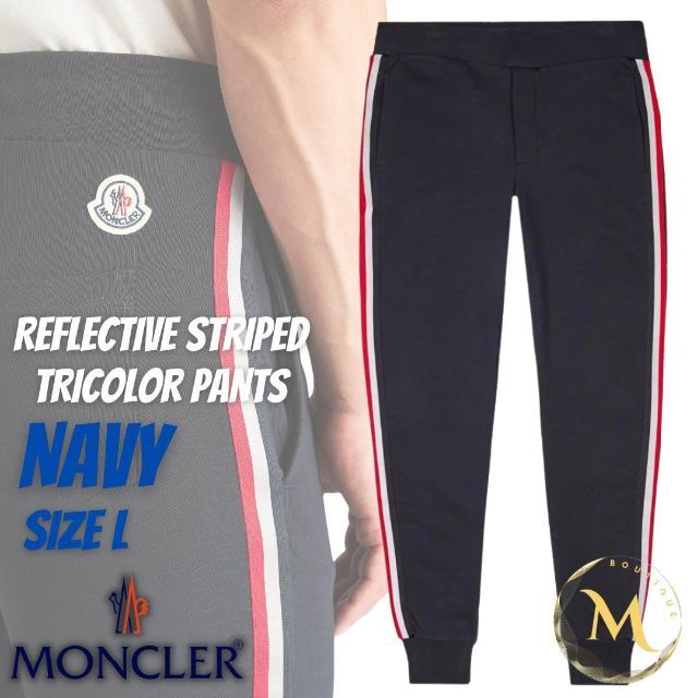 ☆新品未使用・本物保証☆MONCLER サイドライン入りスウェットパンツ