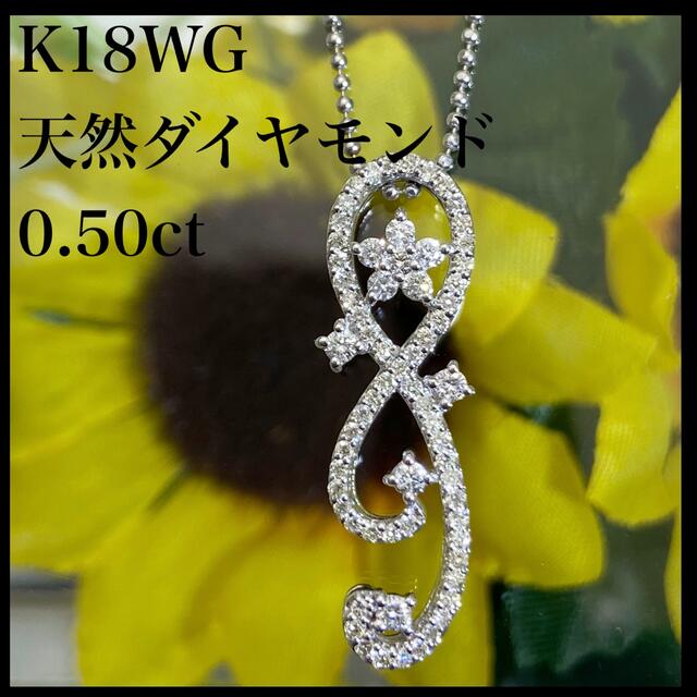 逸品】 天然 k18WG ダイヤモンド ネックレス 花 フラワー ダイヤ 0.50