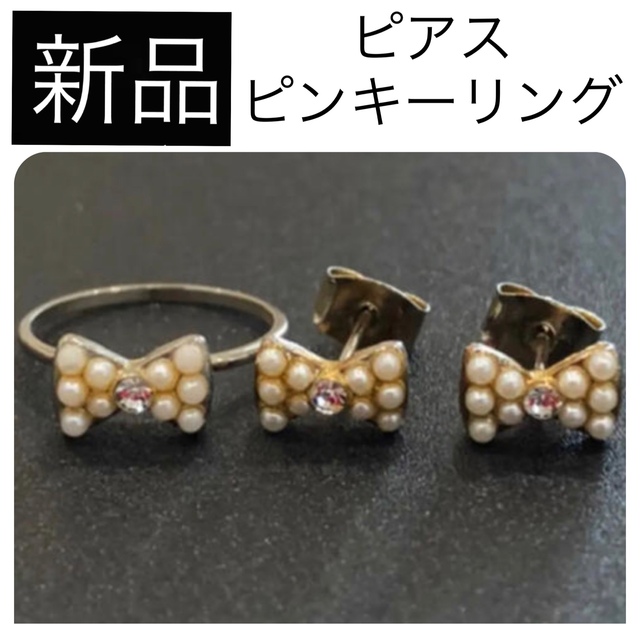 MILKFED.(ミルクフェド)の【新品】 MILKFED ウルトラモダン ピアス ピンキーリング パール調 2点 レディースのアクセサリー(ピアス)の商品写真