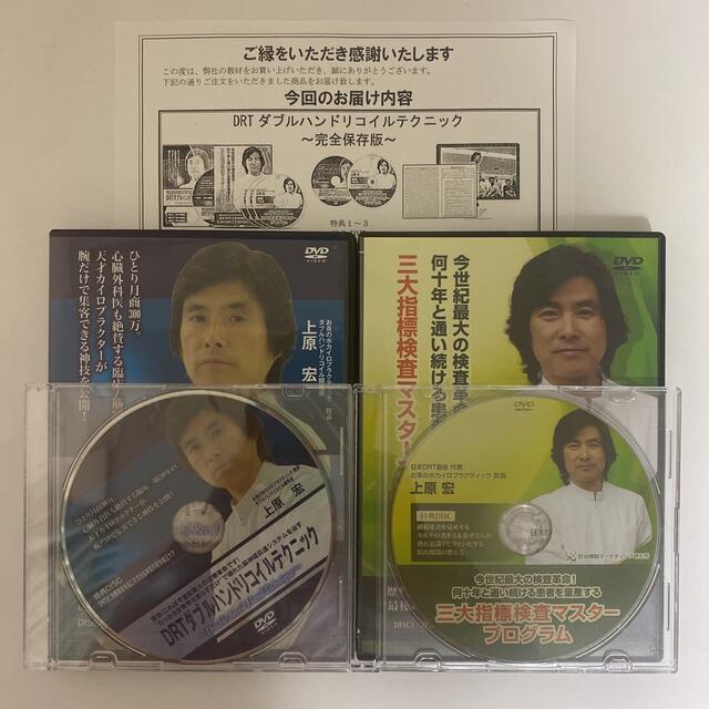 DVD【三大指標検査マスタープログラム】【DRTダブルハンドリコイル