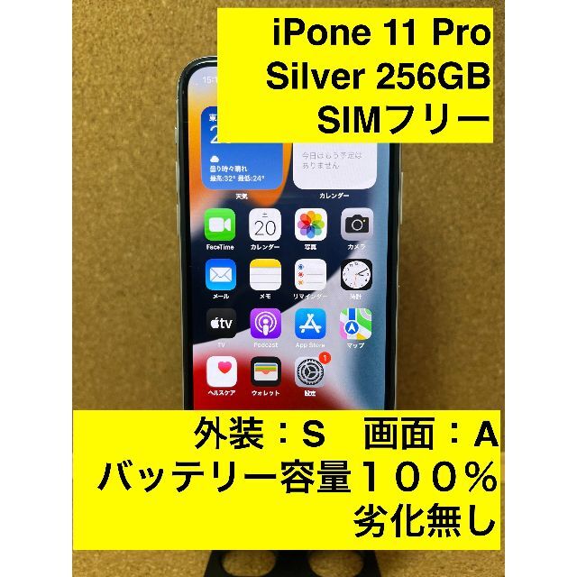 iPhone 11 Pro Silver 256 GB SIMフリーの通販 by あめ玉's shop