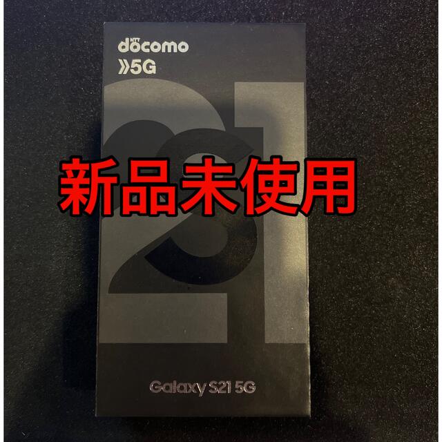 docomo Galaxy S21 256GB SC-51B ファントムグレー新品