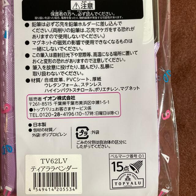 AEON(イオン)のトップバリュー　ふでいれ　両面開きタイプ　筆箱　ティアララベンダー インテリア/住まい/日用品の文房具(ペンケース/筆箱)の商品写真