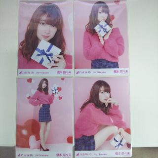 乃木坂46 - 乃木坂46 生写真橋本奈々未2017 バレンタイン 4種コンプの