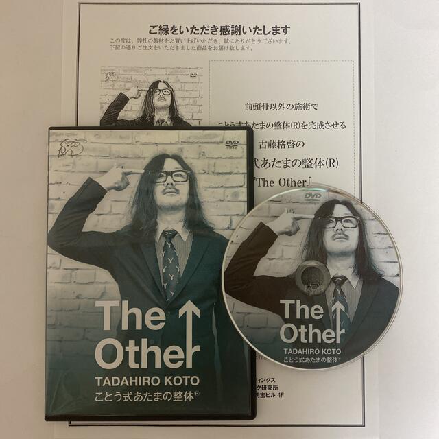 整体DVD【ことう式あたまの整体 The Other】古藤格啓 - 健康/医学