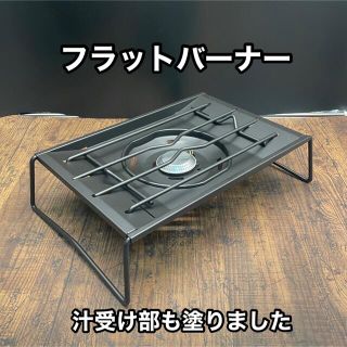 ジョー様 専用 スノーピーク⑨ フラットバーナー 黒カスタム 海外限定