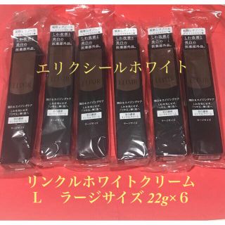 シセイドウ(SHISEIDO (資生堂))の【未開封】資生堂エリクシールホワイトエンリッチドリンクルクリームＬ×６本セット(フェイスクリーム)