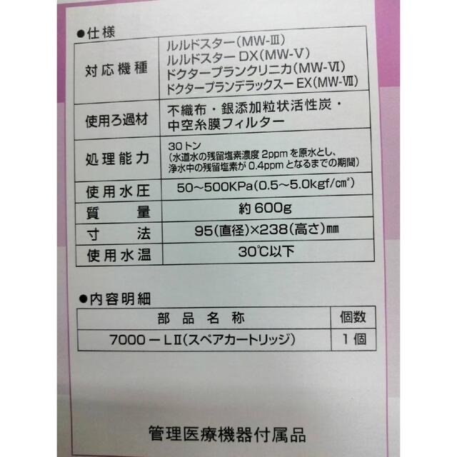 特売 エルセラーン浄水器カートリッジ -浄水機