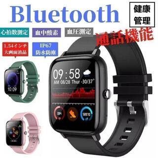 スマートウォッチ Bluetooth通話 心拍計 活動量計 血圧計 防水 (腕時計(デジタル))