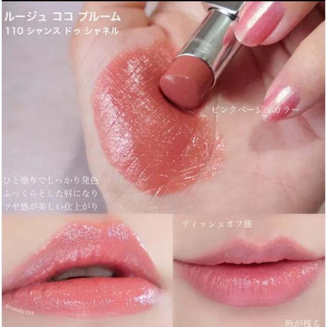 税込) シャネル ルージュ シャネル ドゥ シャンス 110 ブルーム ココ 税込) シャネル ルージュ シャネル ドゥ シャンス 110 ブルーム ココ