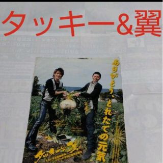 タッキーアンドツバサ(タッキー＆翼)の《758》タッキー&翼   Myojo 2008年4月切り抜き(アート/エンタメ/ホビー)