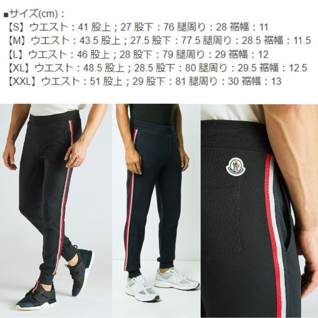 ☆新品未使用本物保証☆MONCLER サイドライン入りスウェットパンツ 黒