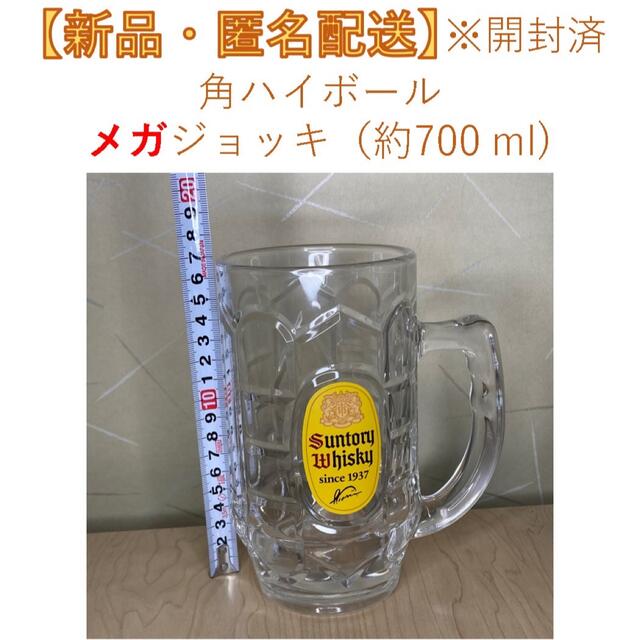 サントリー 角ハイボール メガジョッキ 700ml 6個セット