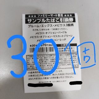 ぽんちゃん様専用 プルームエックス 30個(その他)