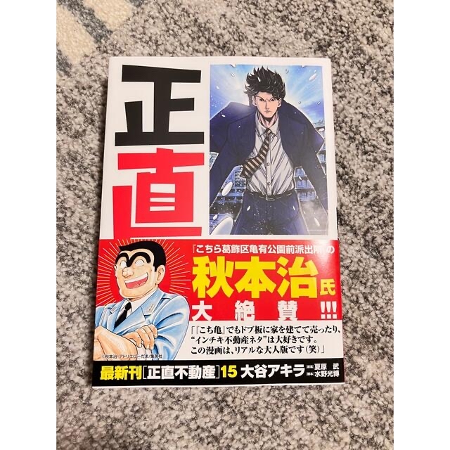 正直不動産15巻セット