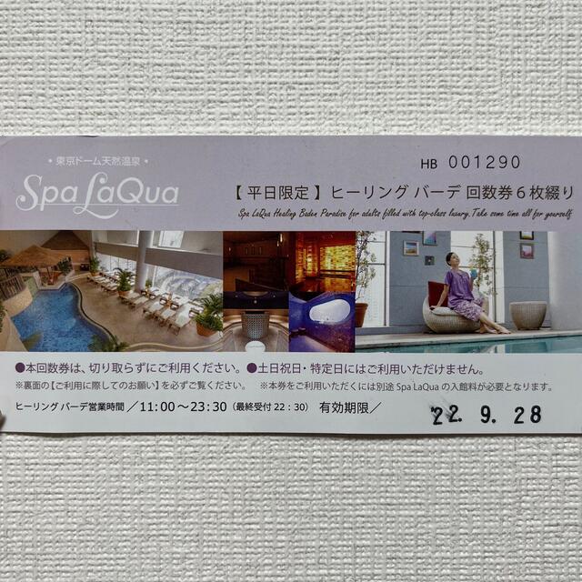 2周年記念イベントが 東京ドーム天然温泉スパラクーア SpaLaQua入館