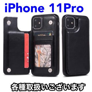 iPhoneケース iPhone11Pro ポケット マグネット 黒 ブラック(iPhoneケース)