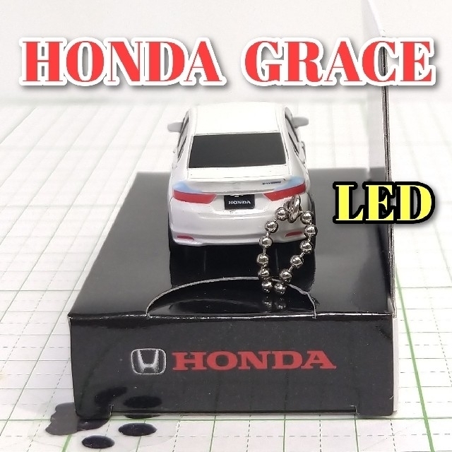 ホンダ(ホンダ)のHONDA GRACE LED カーキーホルダー 非売品 エンタメ/ホビーのおもちゃ/ぬいぐるみ(ミニカー)の商品写真