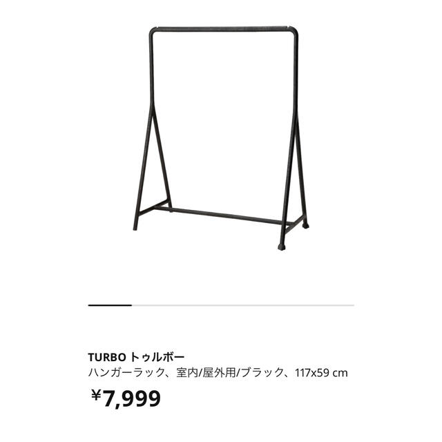 IKEA(イケア)のTURBO トゥルボー　ハンガーラック インテリア/住まい/日用品の収納家具(棚/ラック/タンス)の商品写真