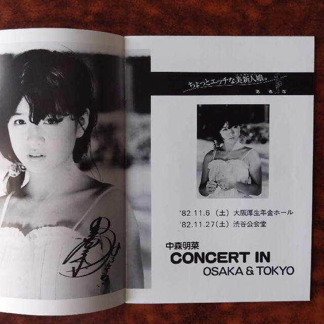 中森明菜コンサートパンフ 中森明菜コンサートパンフ