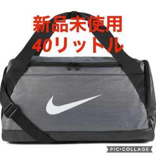 ナイキ(NIKE)の『新品未使用』NIKE ナイキ　ボストンバッグ　スポーツバッグ　40リットル(ボストンバッグ)