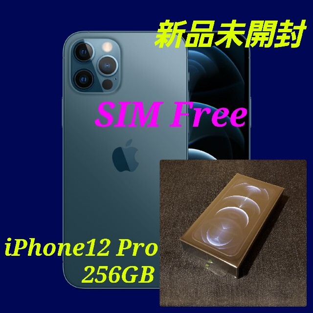 【新品未開封/国内版SIMフリー】iPhone12 Pro 256GB/ブルー